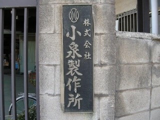 Koizumi Factory in Japan